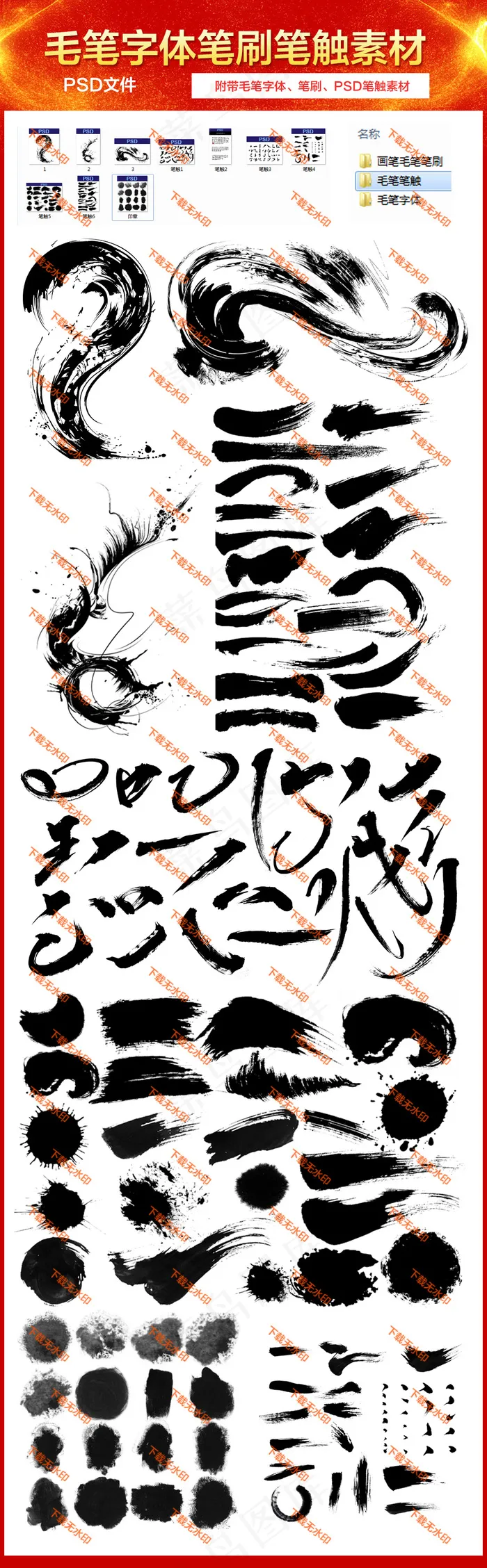 毛笔霸气字体元素笔触笔刷背景素材(3000X4158(DPI:72))psd模版下载