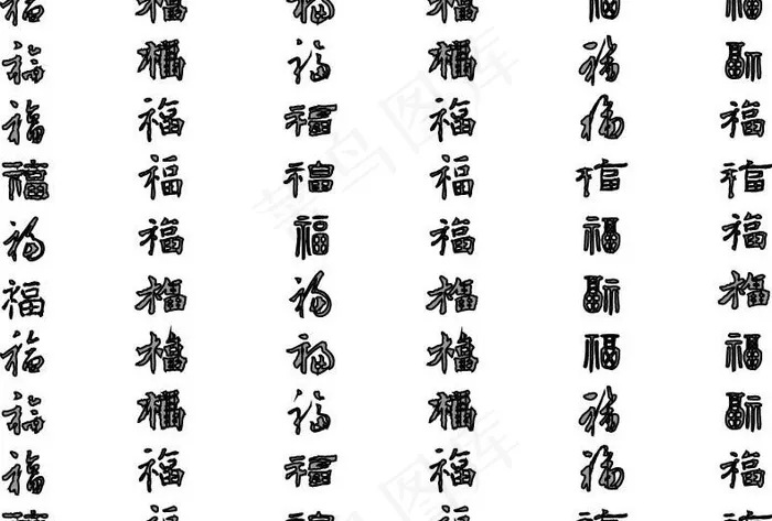 福字图片ai矢量模版下载