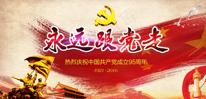 七一建党节图片(3780X1890(DPI:40))psd模版下载