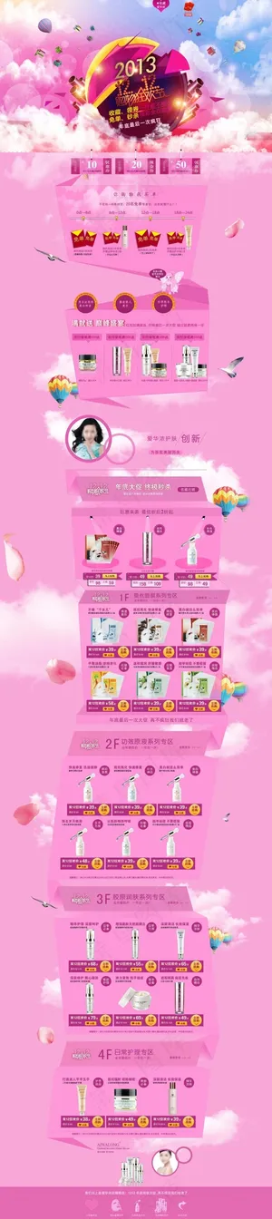 双12淘宝专题页面