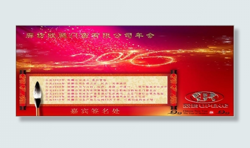 红色大气年会签名墙