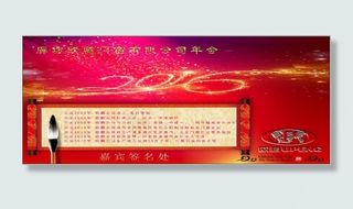 红色大气年会签名墙