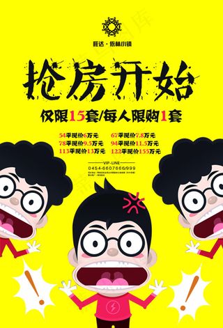 抢房开始地产广告设计免费下载