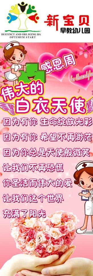 幼儿园x展架图片(1701X4536(DPI:72))psd模版下载