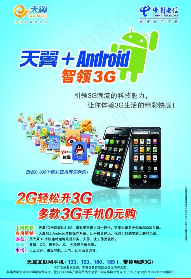 天翼 3g图片