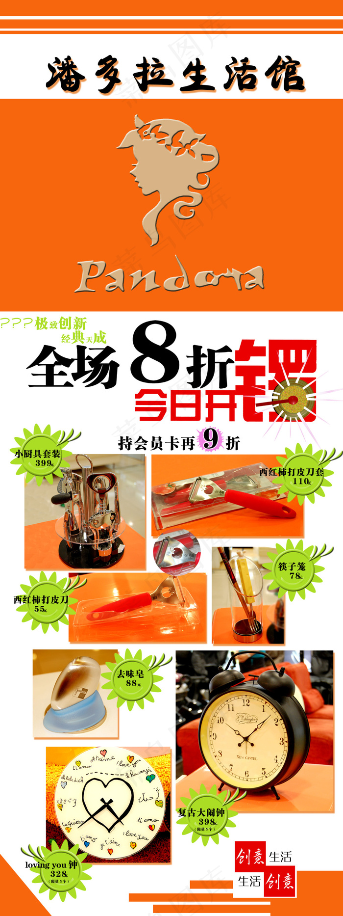 钟表文化用品商店 单张设计稿psd模版下载