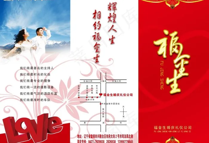 福金生婚庆图片psd模版下载