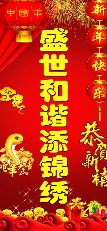 新年包柱图片psd模版下载