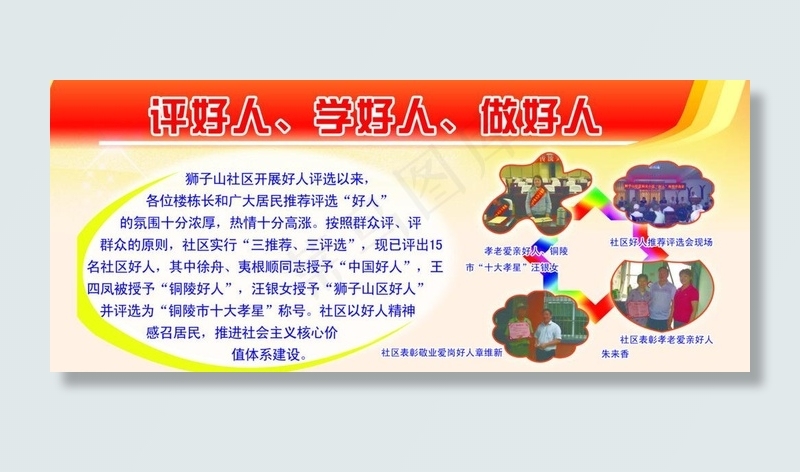 社区橱窗展板图片(7480X3543(DPI:100))psd模版下载