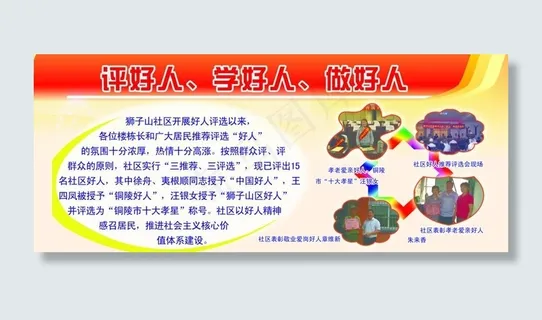 社区橱窗展板图片