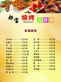 烧烤菜单图片 烧烤菜单图片