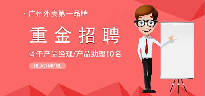 招聘-产品psd模版下载