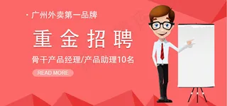 招聘-产品