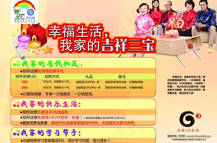 幸福家庭 我家的吉祥三宝图片psd模版下载