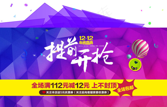 双12盛典图片psd模版下载