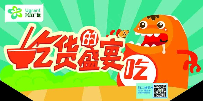 吃货的盛宴ai矢量模版下载