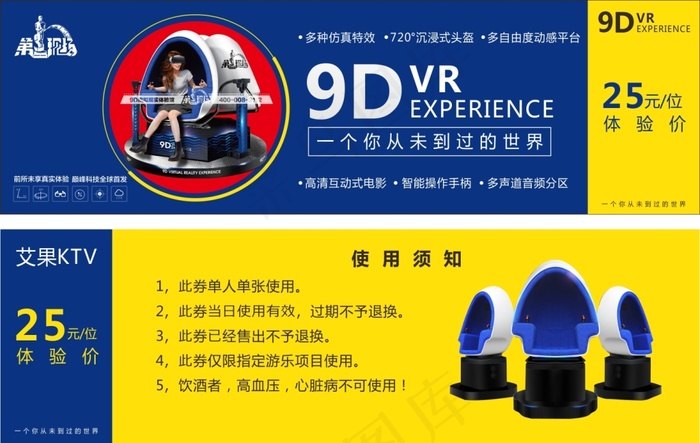 体验券 优惠券(180X55)cdr矢量模版下载