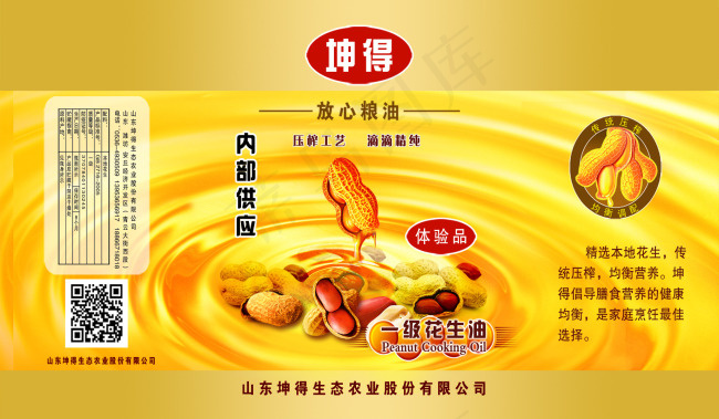 花生油标签psd模版下载