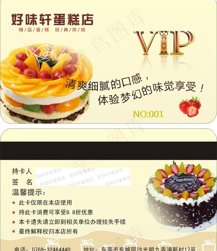 会员卡cdr矢量模版下载
