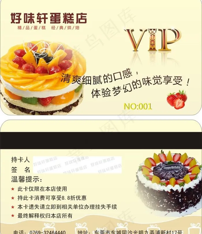 会员卡cdr矢量模版下载