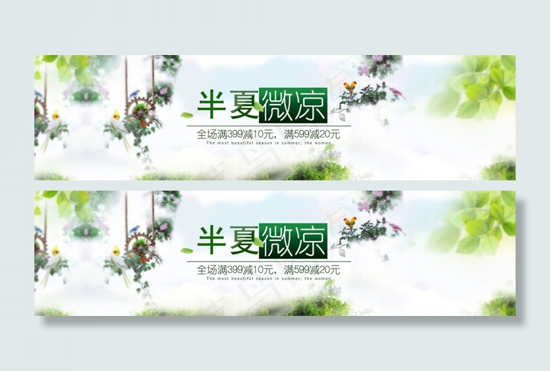 淘宝夏季促销海报