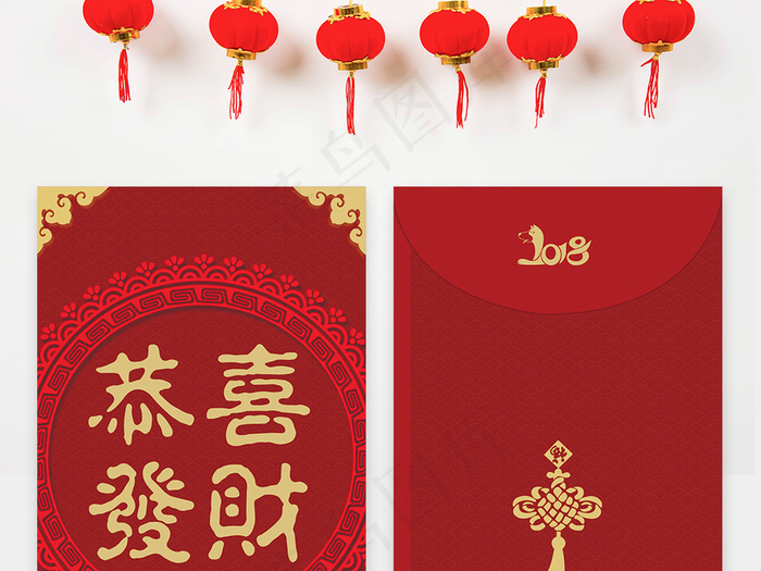 2018狗年送礼新年利是红包设计psd模版下载