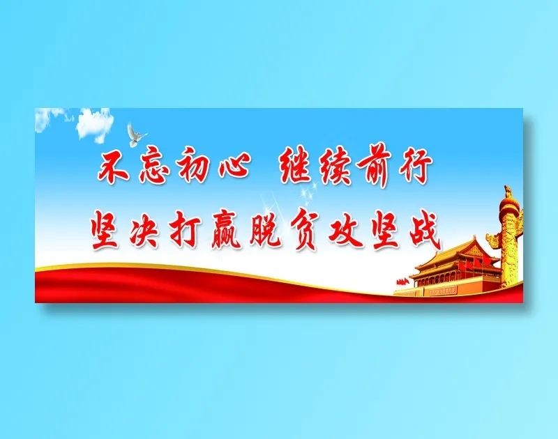 敬老院脱贫攻坚战定稿psd模版下载