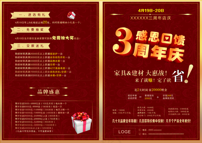 家居广场3周年店庆DM单cdr矢量模版下载