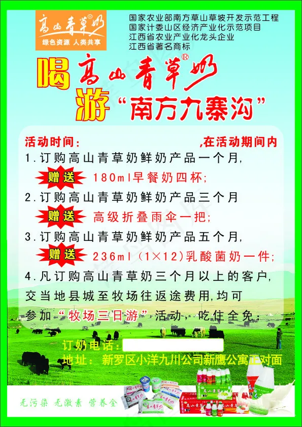 高山青草奶图片cdr矢量模版下载