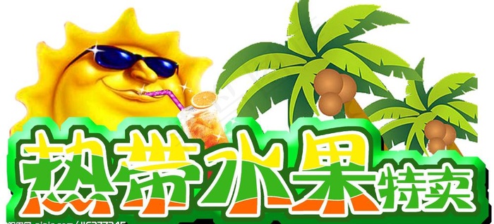 热带水果图片psd模版下载