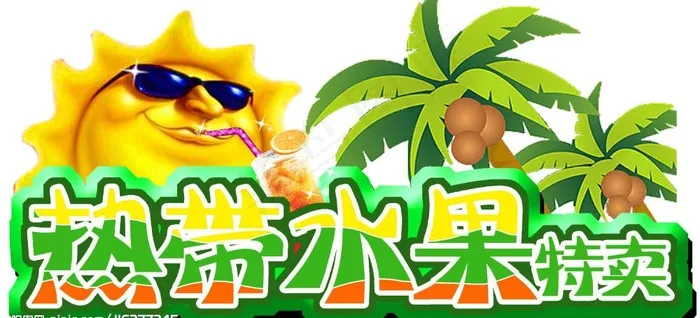 热带水果图片psd模版下载