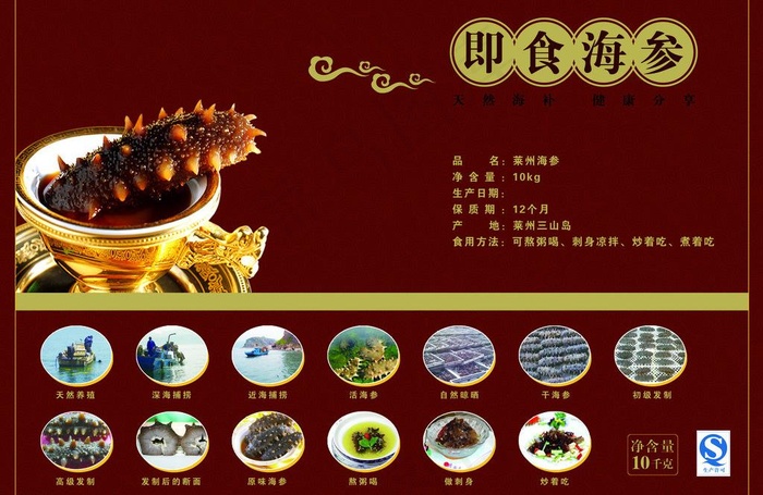 海参标贴 海参包装图片(4961X3508(DPI:300))psd模版下载