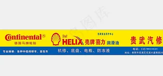 汽车修理门头设计图片