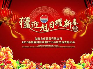 2016年企业年会背景图片