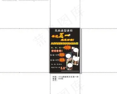 五一理发店传单图片