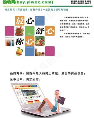 生活网 购物网海报 公司宣传图片