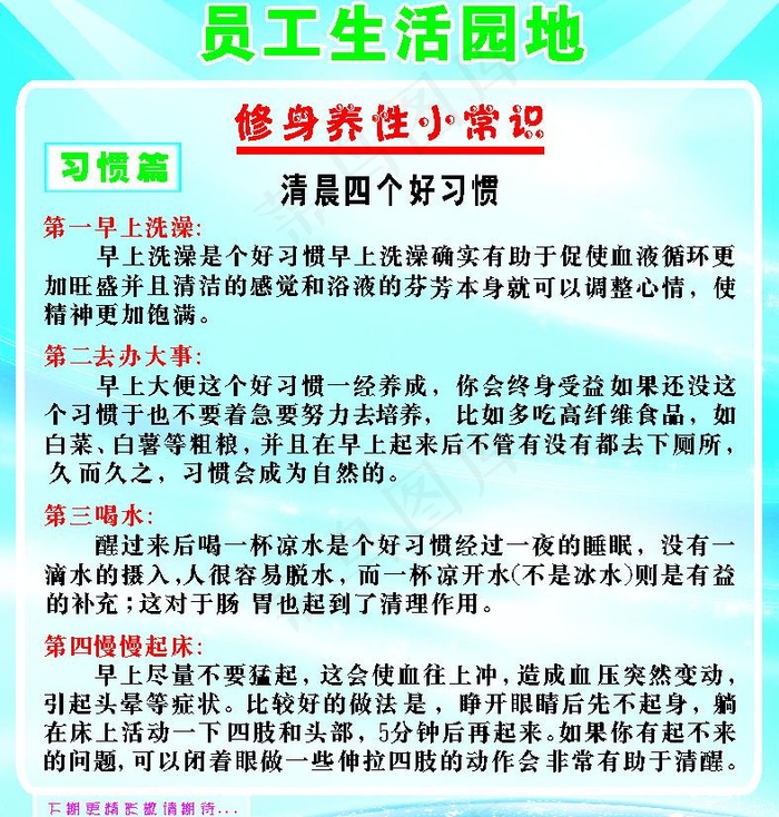 生活小常识图片cdr矢量模版下载