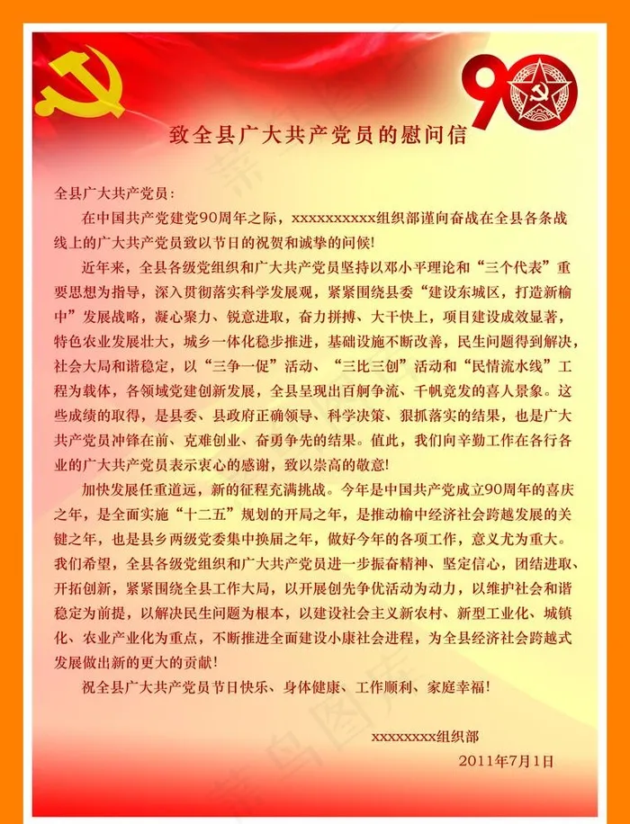 建党节慰问信psd模版下载