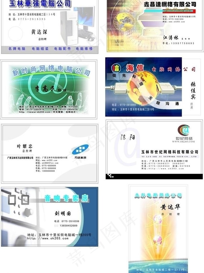 电信科技名片图片cdr矢量模版下载