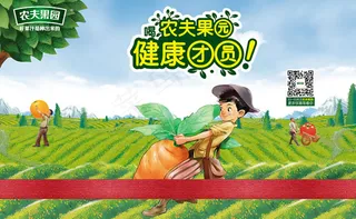 农夫果园果汁海报PSD素材