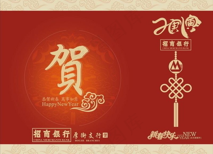 招商银行厚街支行贺年祝贺图片