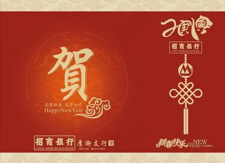 招商银行厚街支行贺年祝贺图片