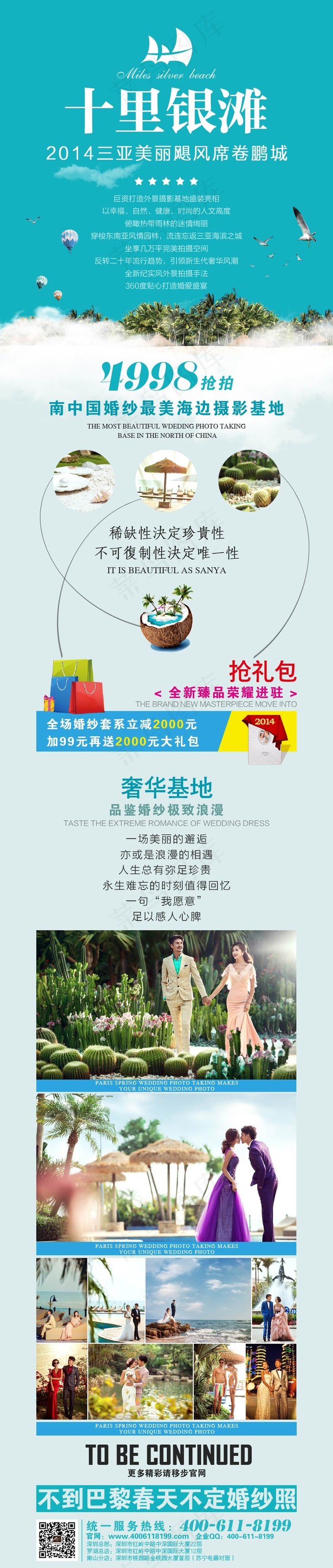 婚纱摄影活动海报