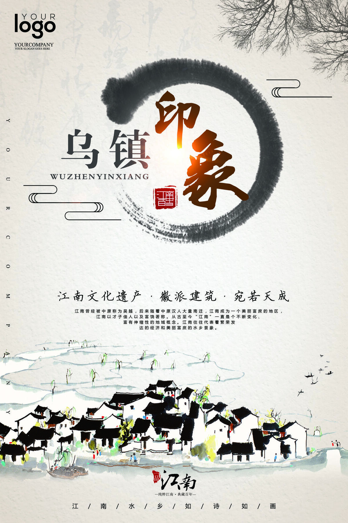 2017乌镇印象旅游海报