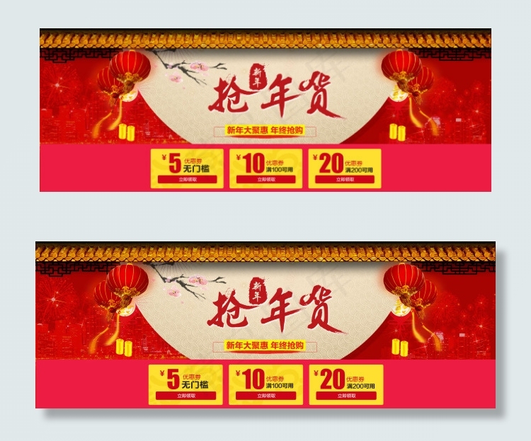 淘宝抢年货促销海报psd模版下载