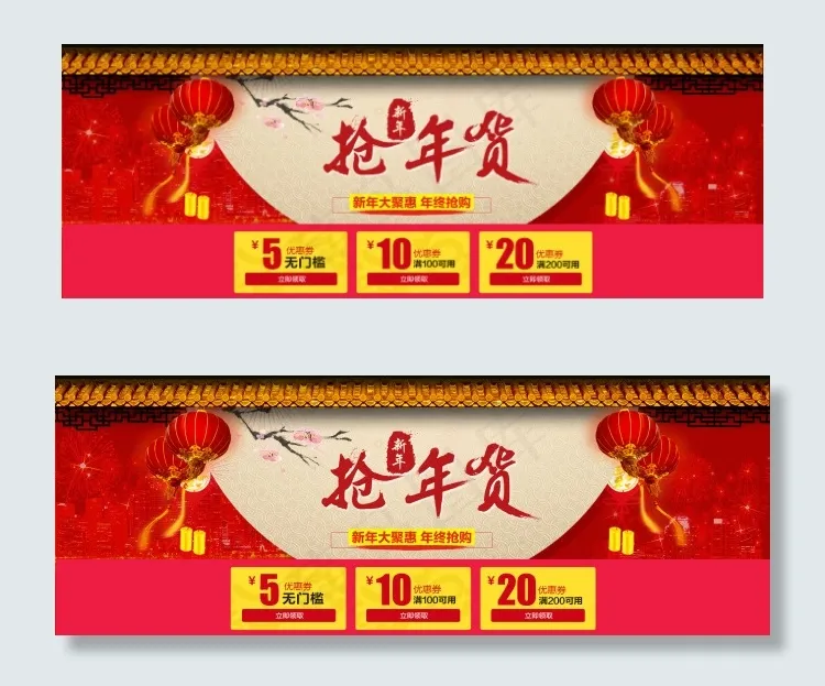 淘宝抢年货促销海报