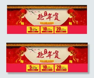 淘宝抢年货促销海报
