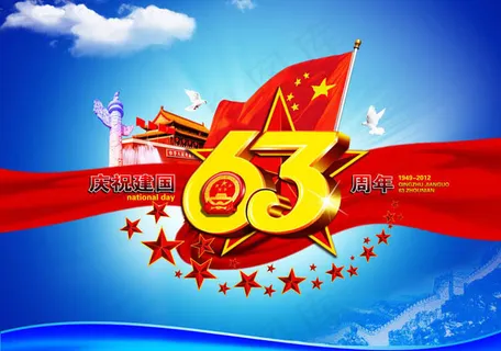 国庆节63周年蓝色海报背景PSD素材 国庆节63周年蓝色海报背景PSD素材