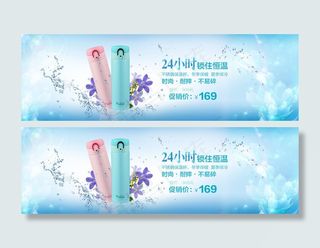 保温杯首页海报