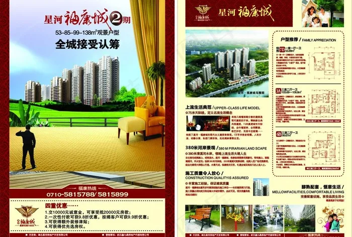 房地产宣传单图片cdr矢量模版下载
